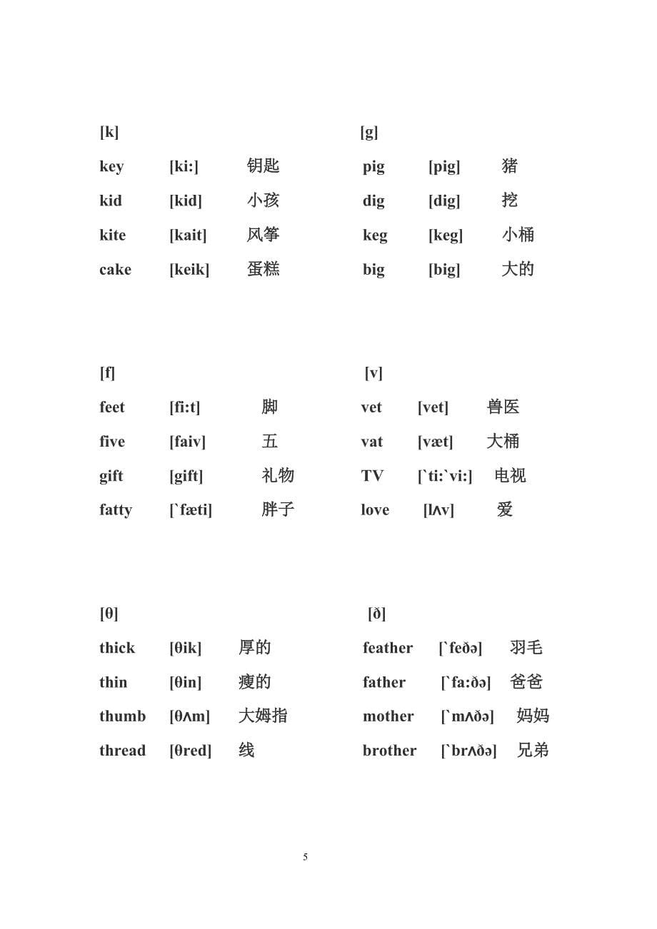 48个音标对应单词及音标打印版_第5页