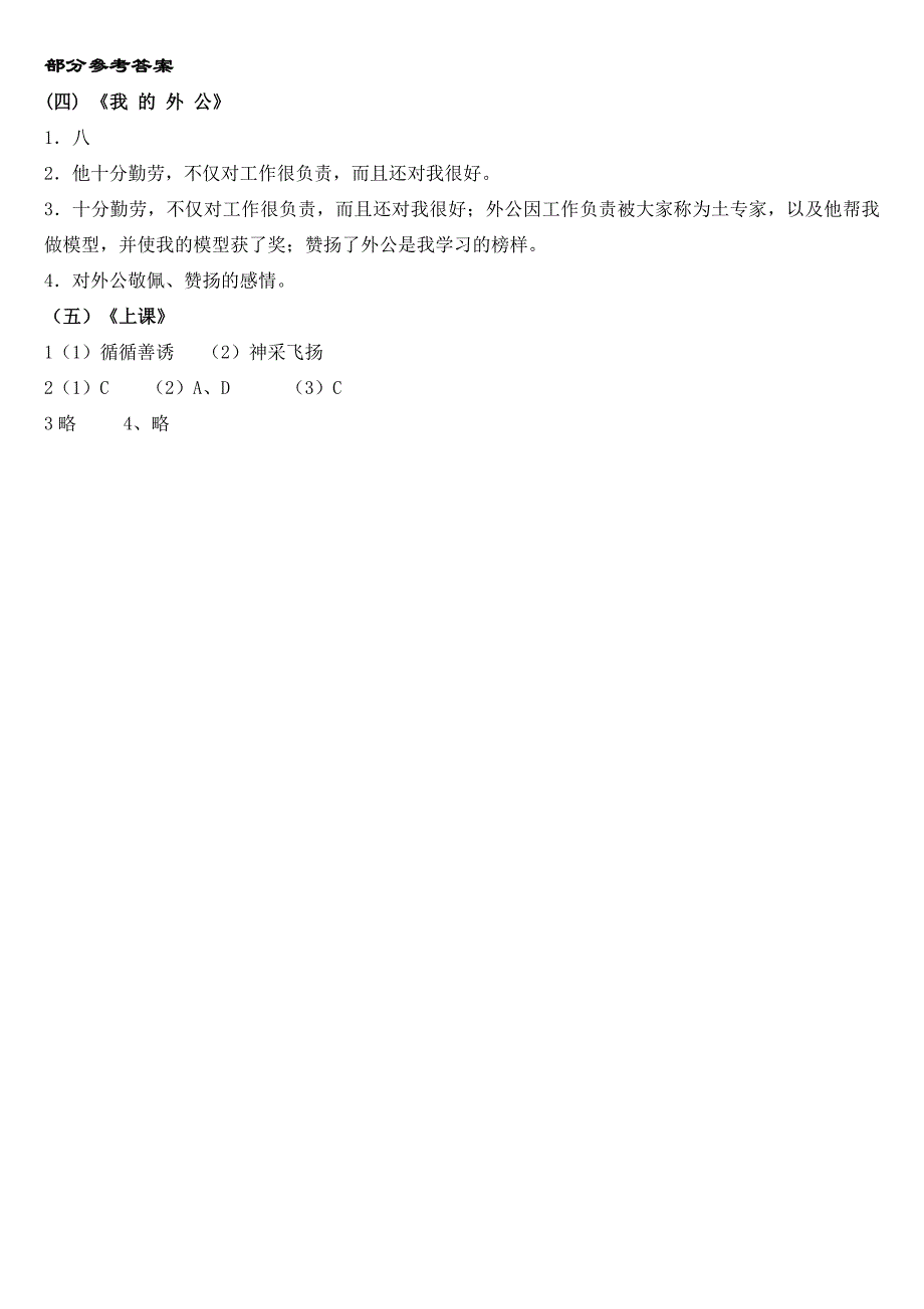 三年级阅读答题技巧之专题一“书读百遍其义自见”【师教版】_第4页