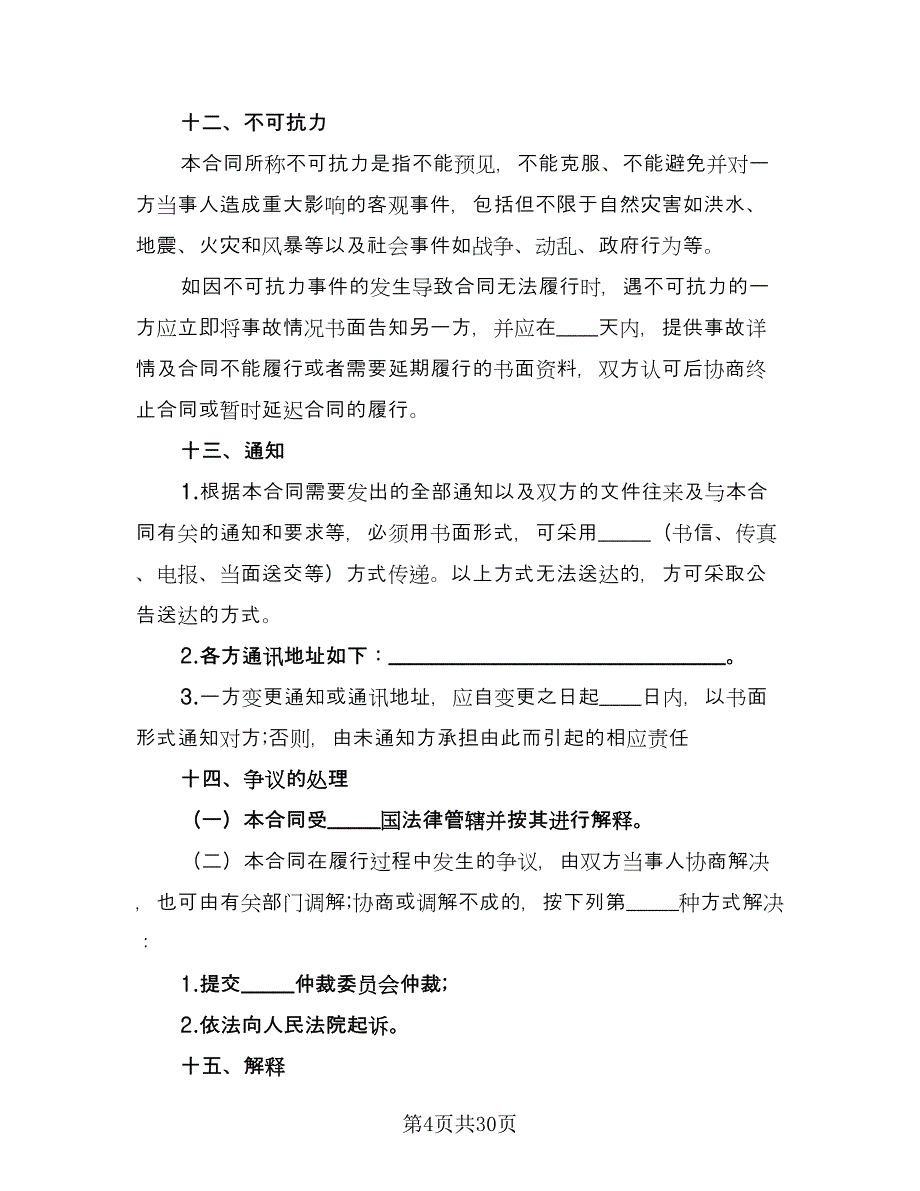 房屋拆迁安置补偿合同范例（七篇）_第4页