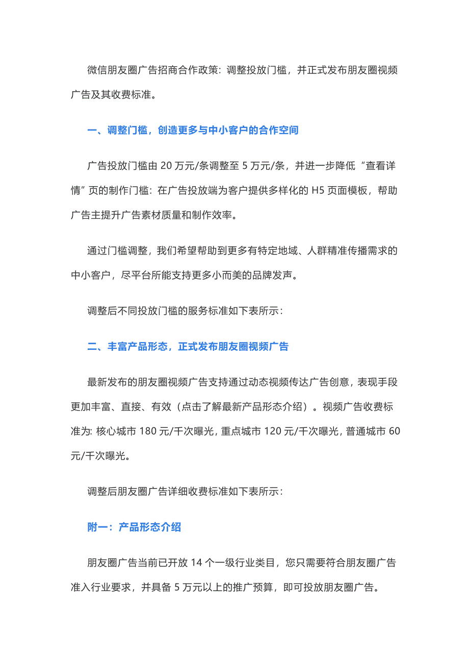 微信朋友圈广告投放政策_第1页