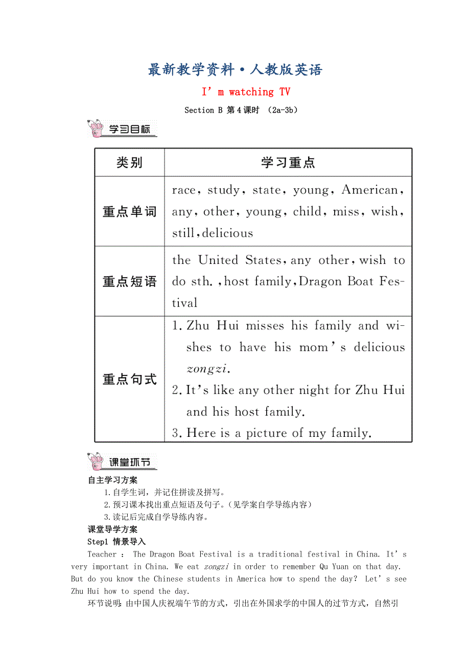 【最新】【人教版新目标】七年级下册英语Unit 6 I’m watching TV Section B第4课时教案_第1页