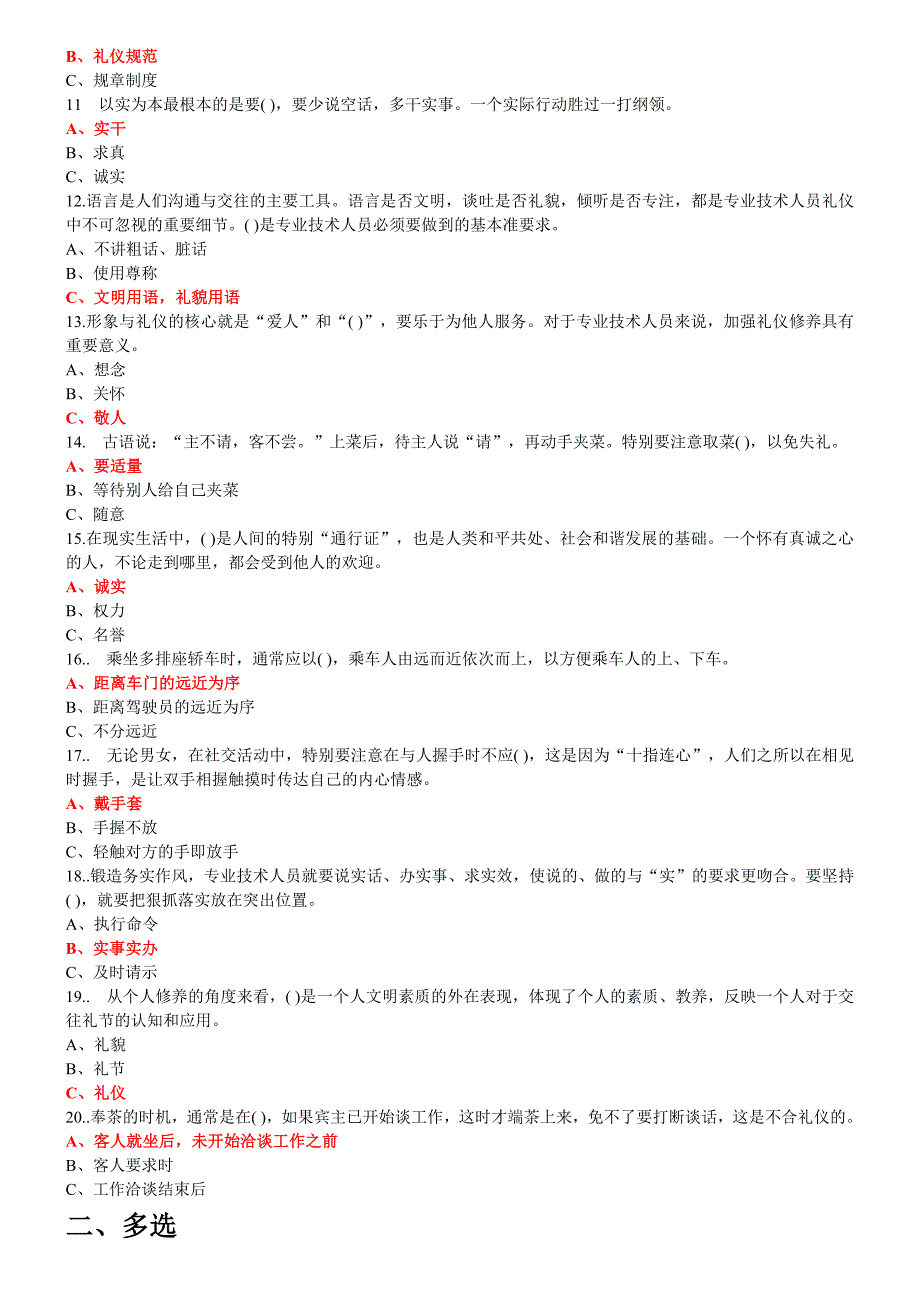 临沂市2015专业技术人员的形象塑造与礼仪修养.doc_第2页