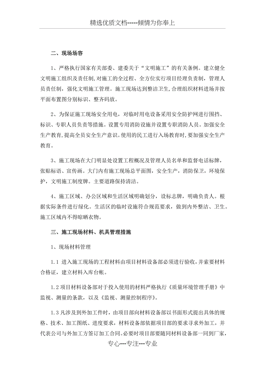 文明施工、环境保护体系及措施_第2页