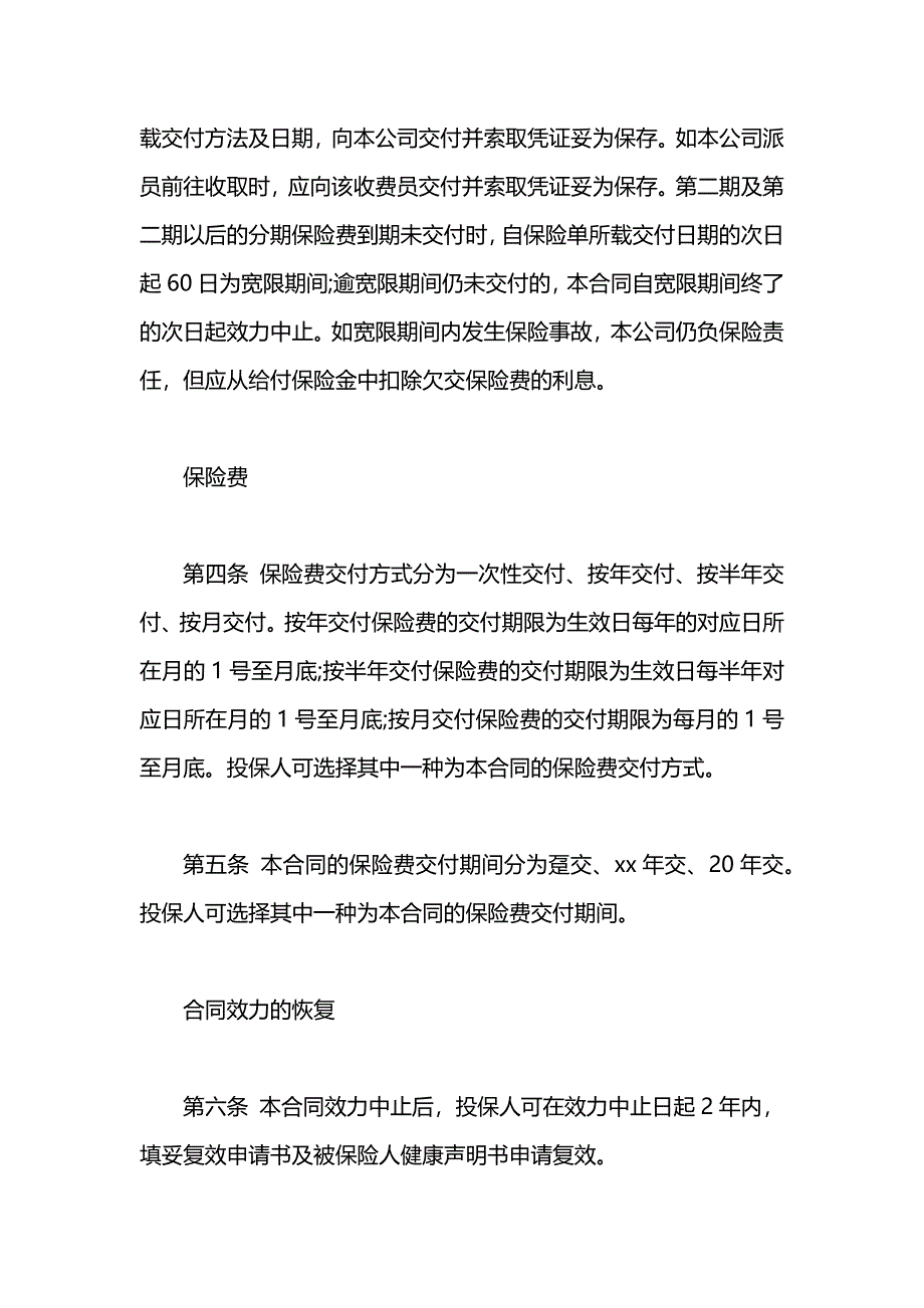 人身保险合同格式_第2页