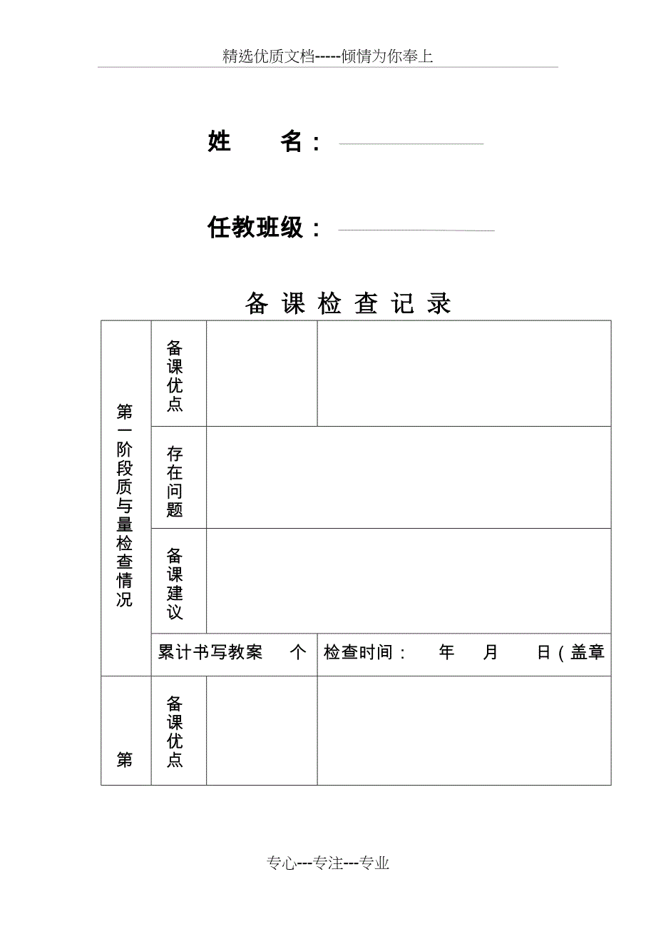 岭南版小学一年级美术下册教案全册(共49页)_第2页