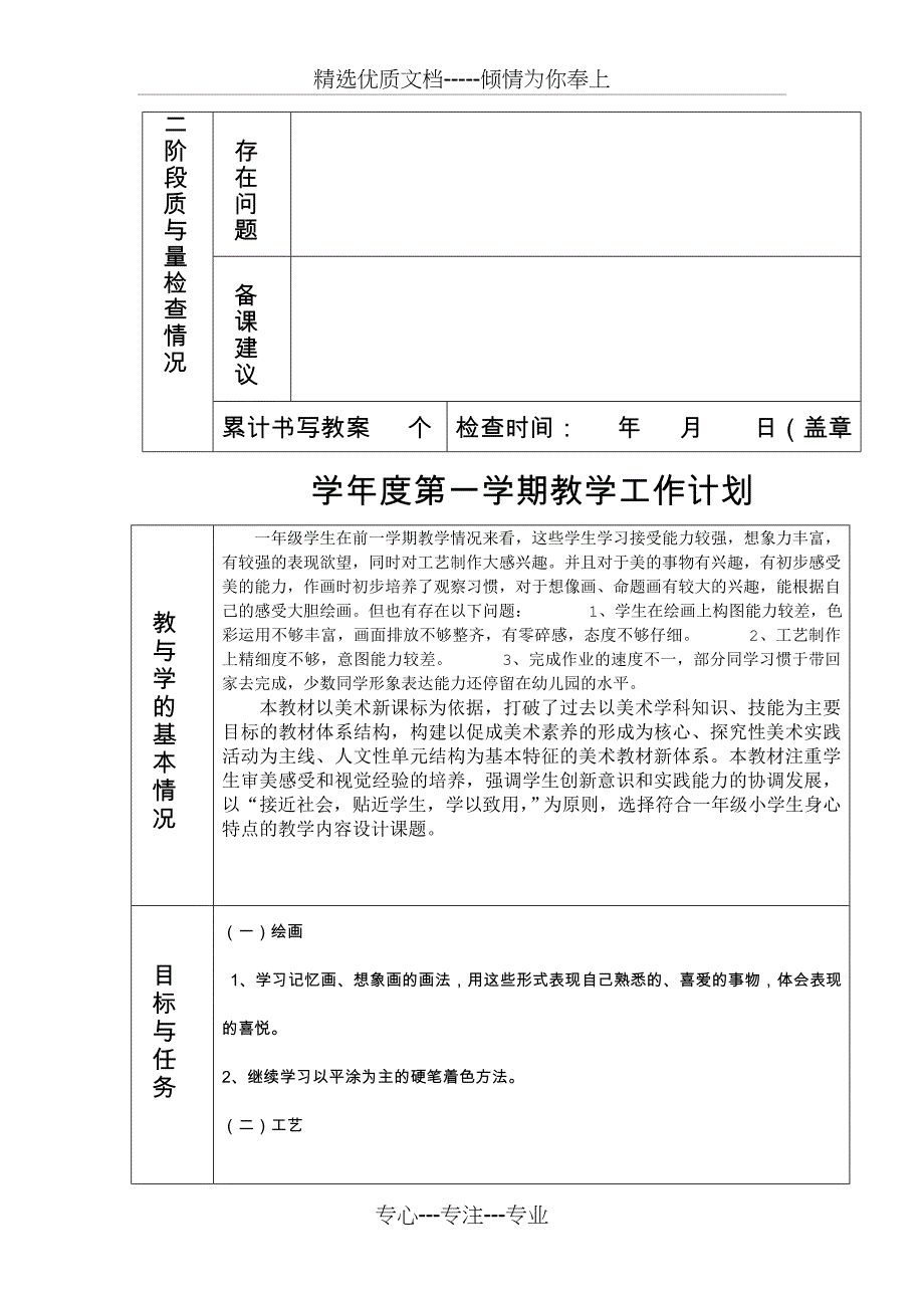 岭南版小学一年级美术下册教案全册(共49页)_第3页