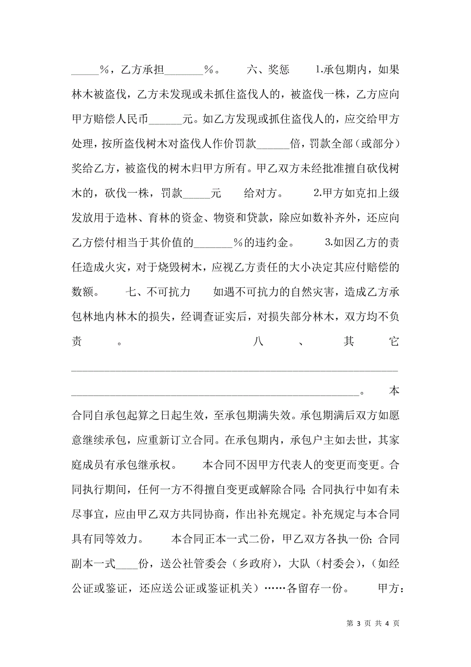 正式的公司承包合同_第3页