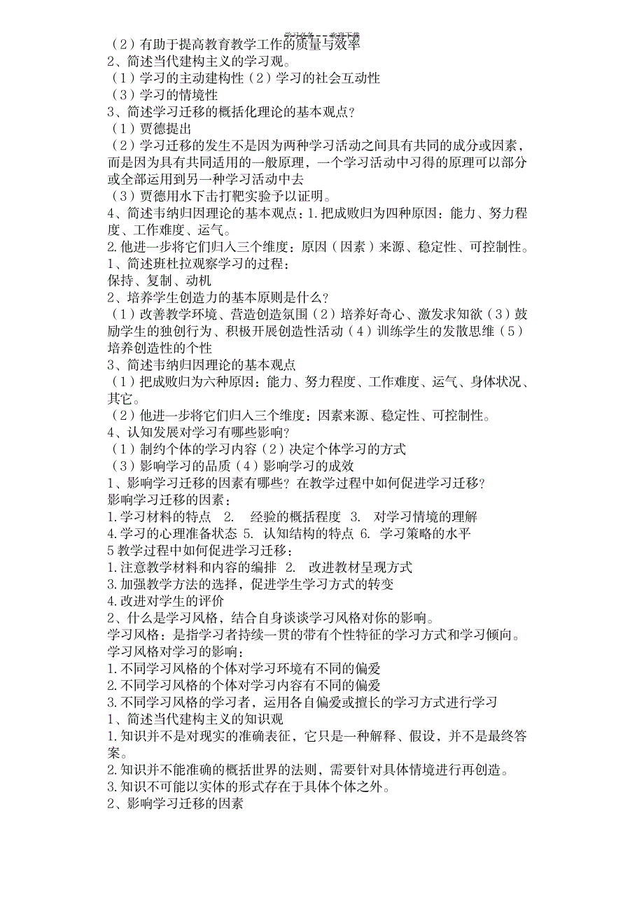 2023年教育心理学复习提纲与名词解释简单题与论述题_第4页