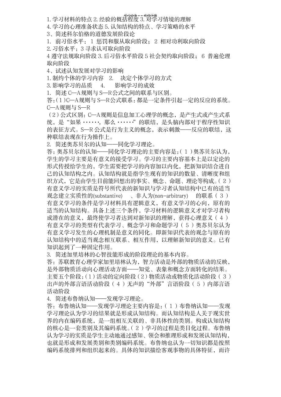 2023年教育心理学复习提纲与名词解释简单题与论述题_第5页