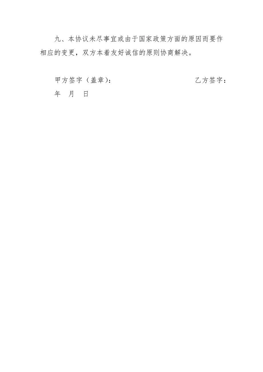 报检员资格证挂靠协议_第3页