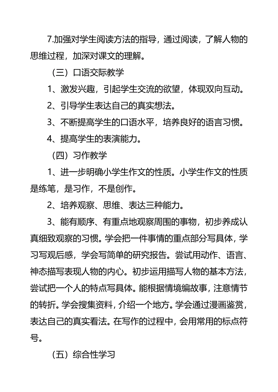 新人教版部编本2021年春期五年级下册语文教学计划含教学进度安排表_第4页