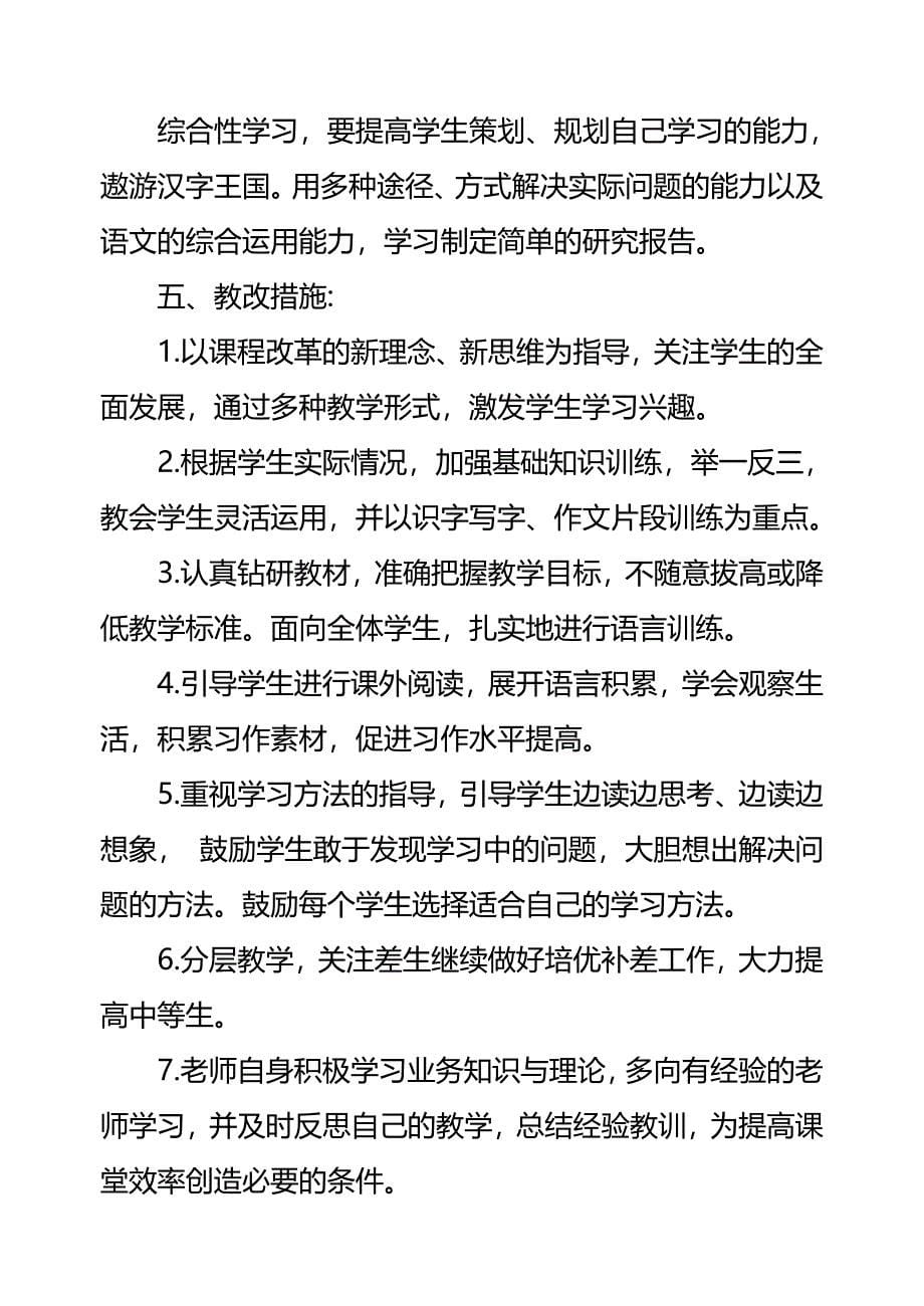 新人教版部编本2021年春期五年级下册语文教学计划含教学进度安排表_第5页