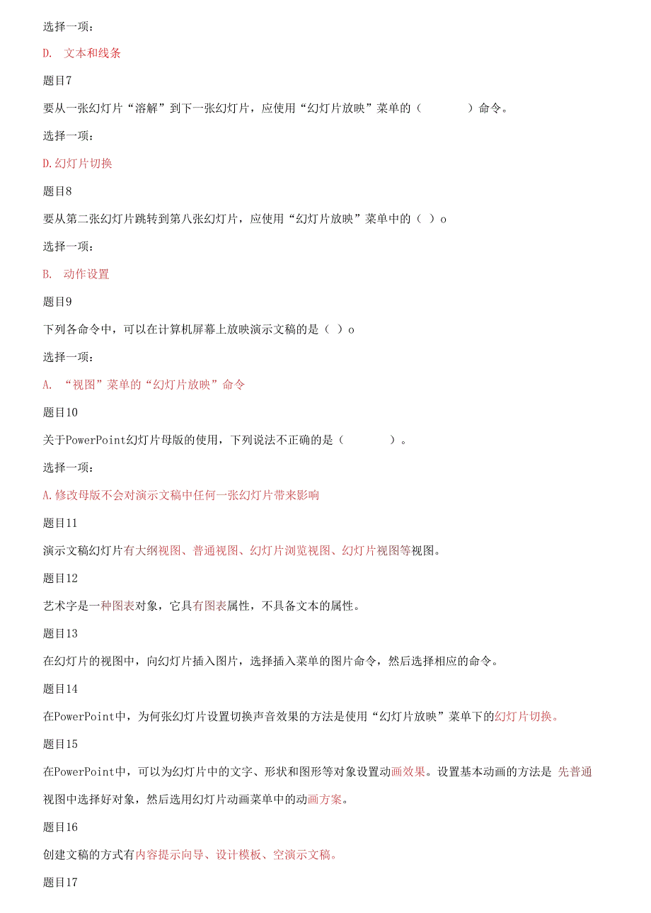 国家开放大学电大专科《计算机应用基础》形考任务3试题及答案_第4页