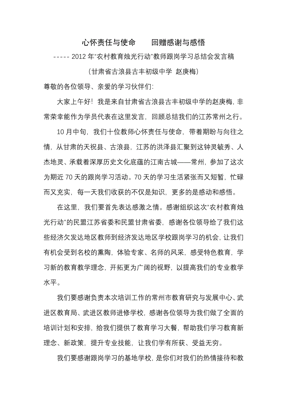 怀着责任与使命而来带着感悟与感动而归.doc_第1页