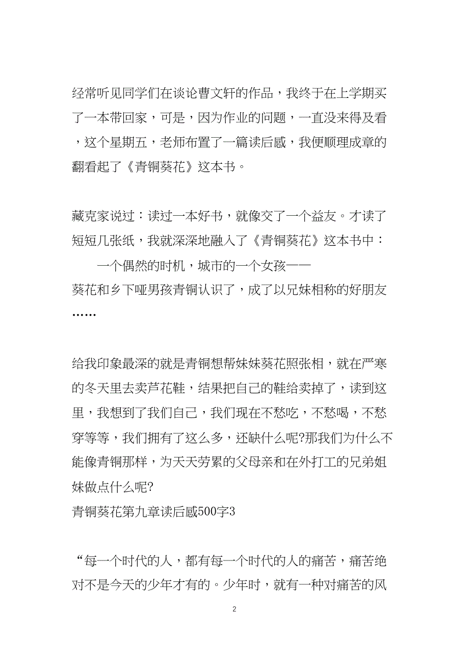 青铜葵花第九章读后感500字5篇_第2页