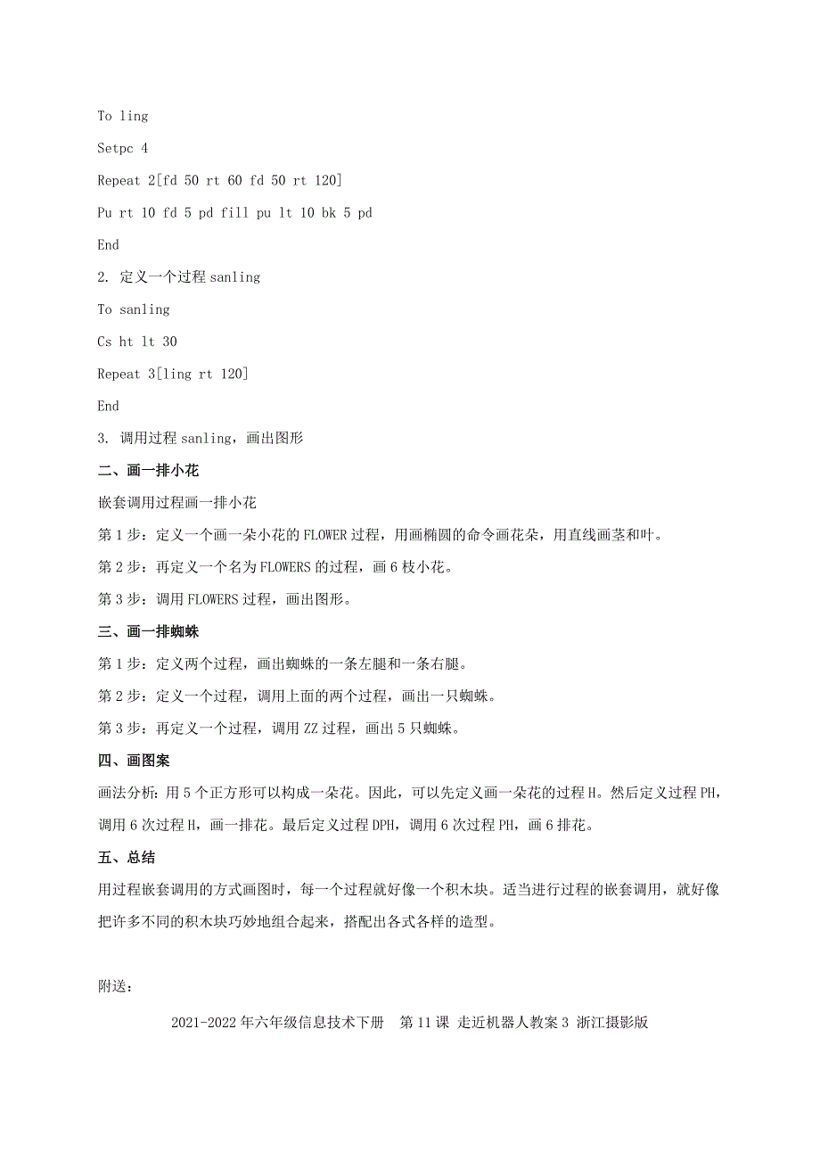 2021-2022年六年级信息技术上册 过程的嵌套调用教案 人教新课标版_第2页