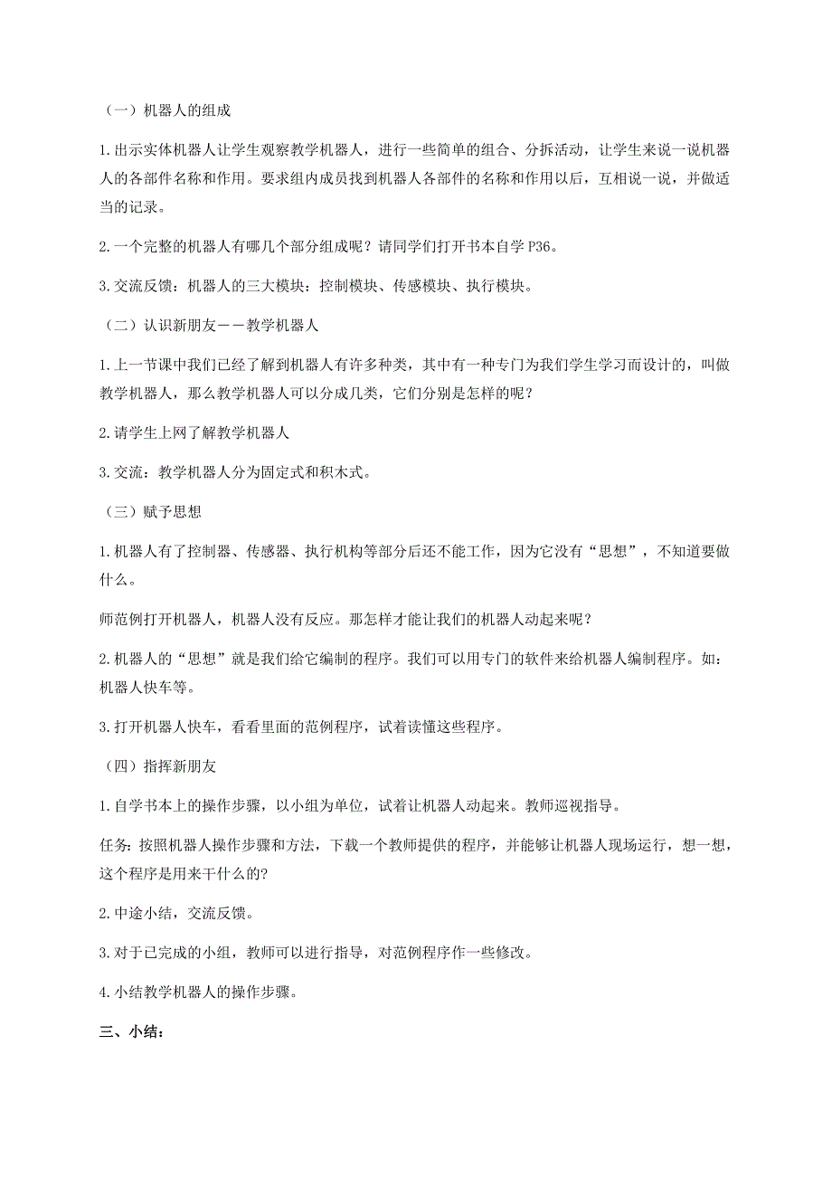 2021-2022年六年级信息技术上册 过程的嵌套调用教案 人教新课标版_第4页