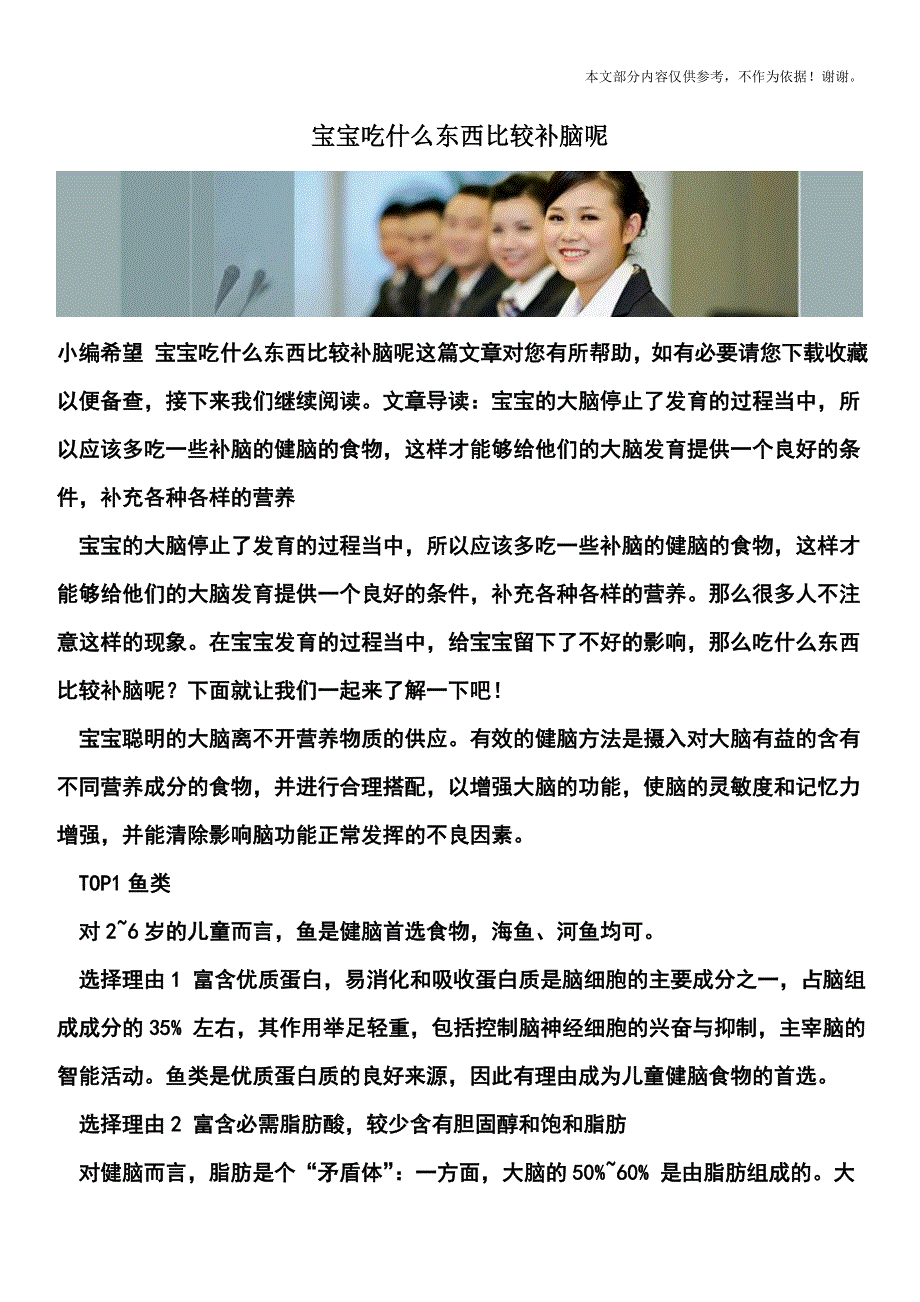 宝宝吃什么东西比较补脑呢.doc_第1页