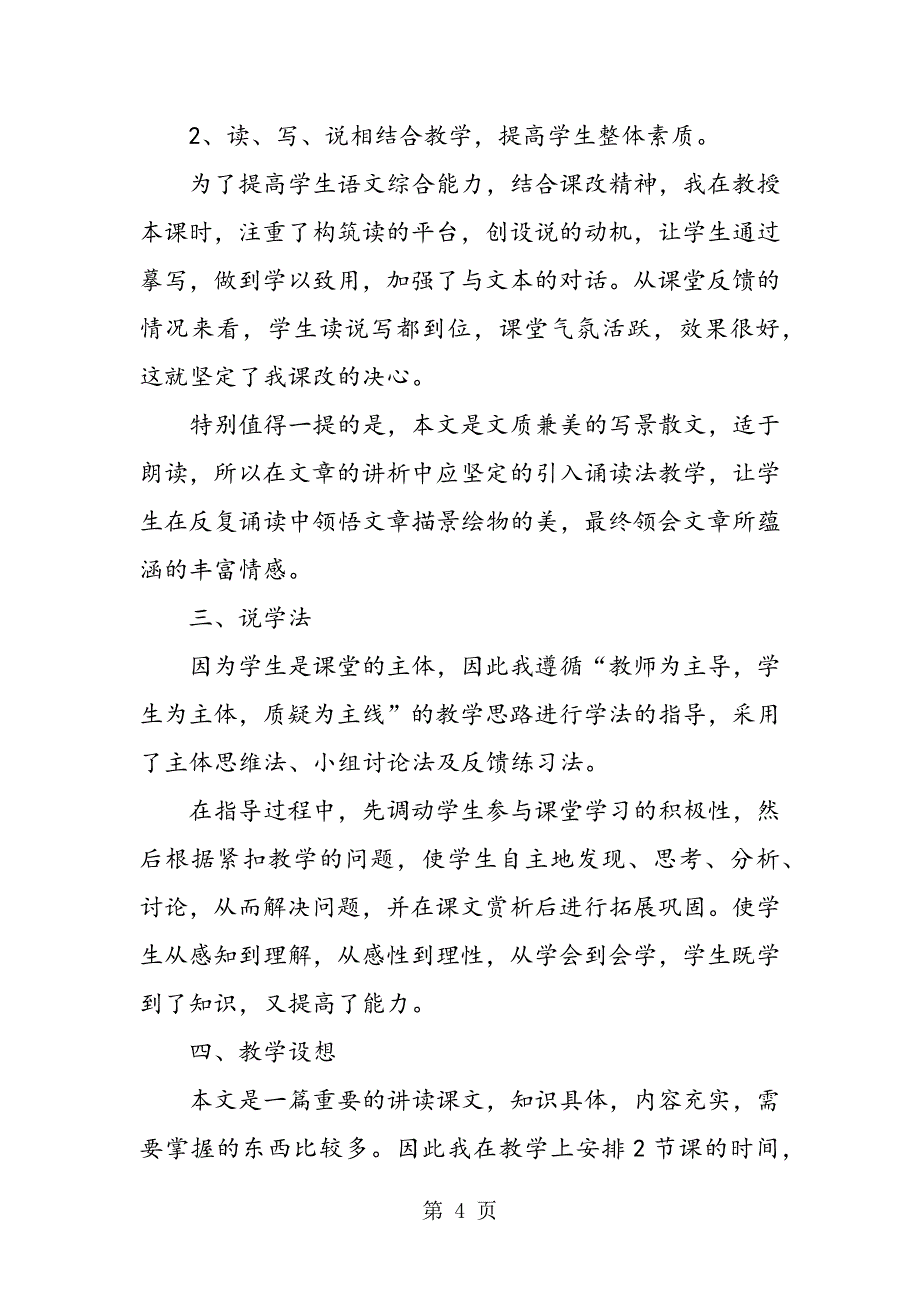 《济南的冬天》说课稿模板.doc_第4页