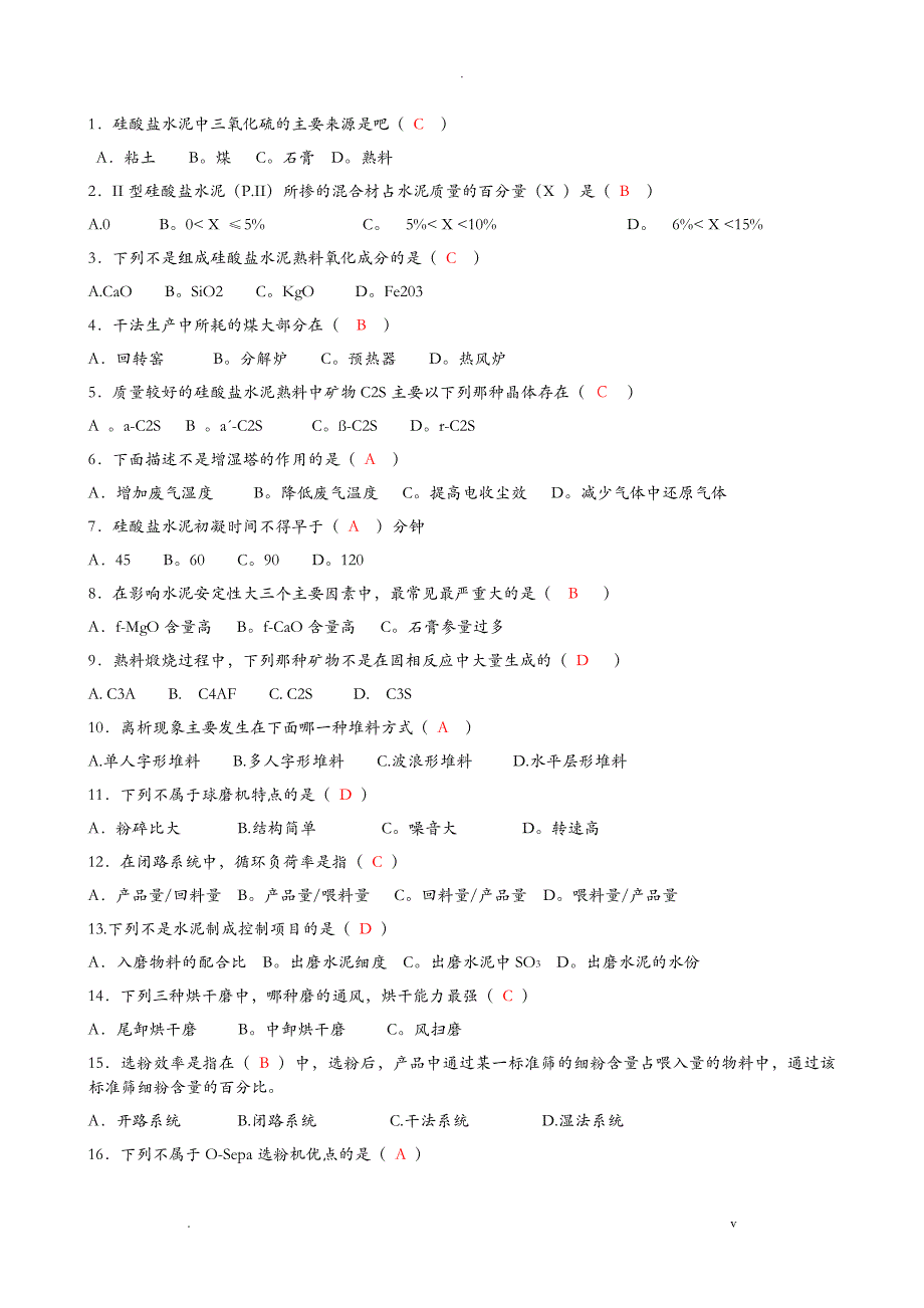 水泥干法生产基本知识考试题_第2页