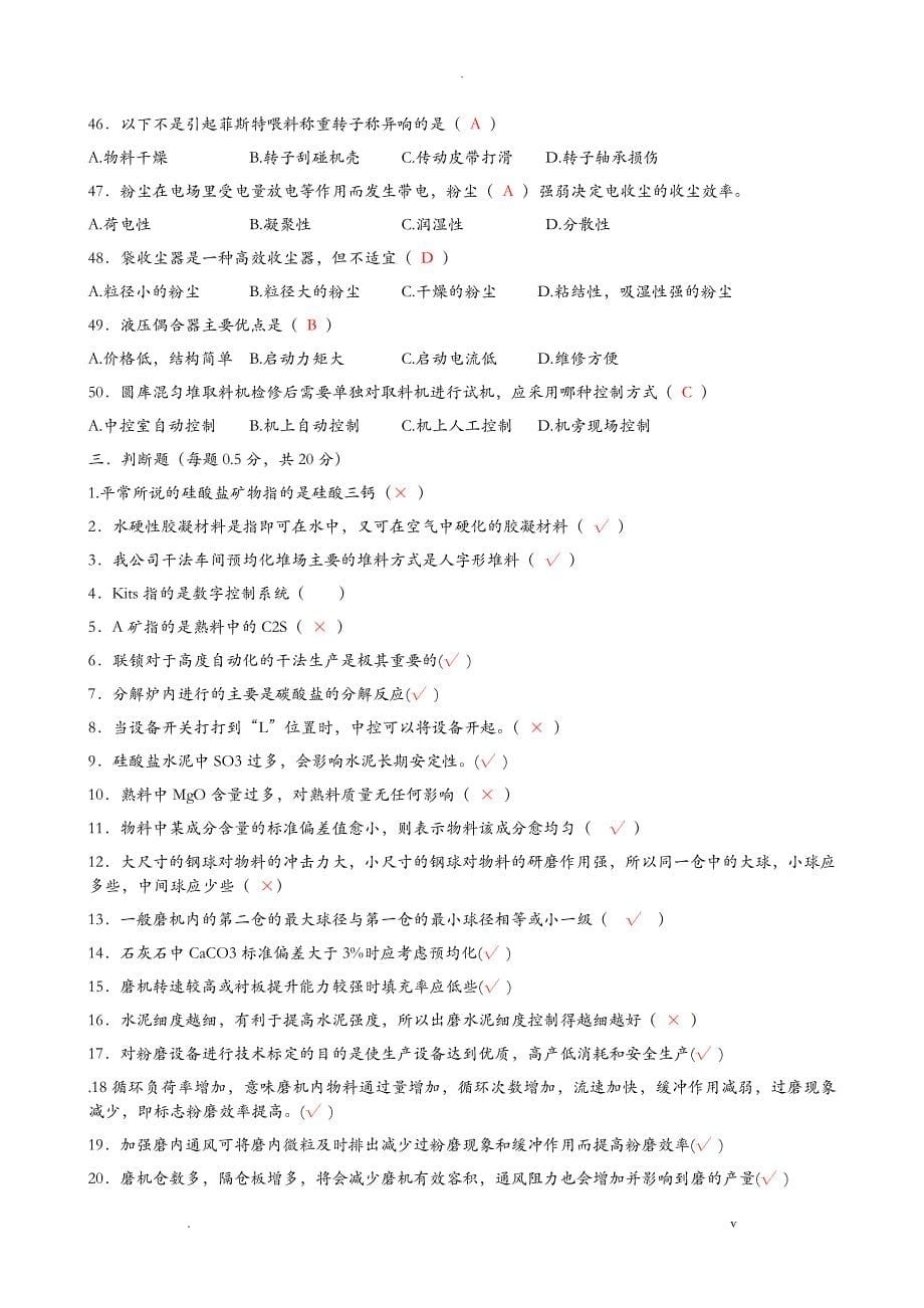 水泥干法生产基本知识考试题_第5页