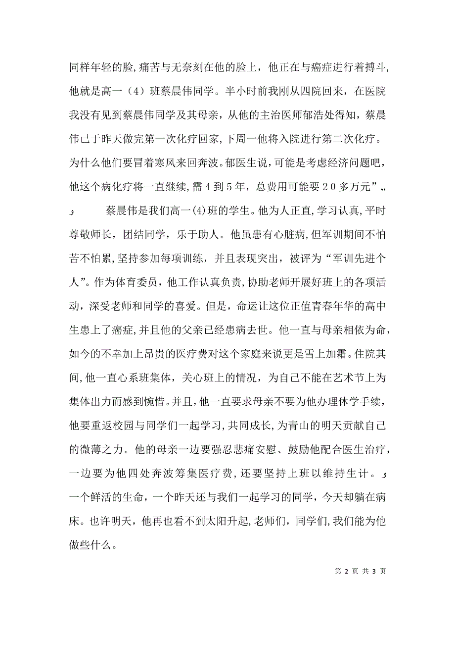 爱心捐款发言稿_第2页