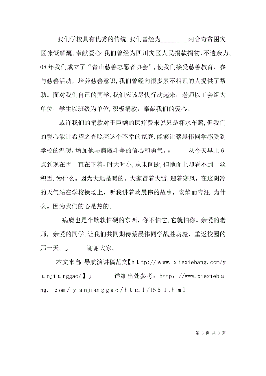 爱心捐款发言稿_第3页