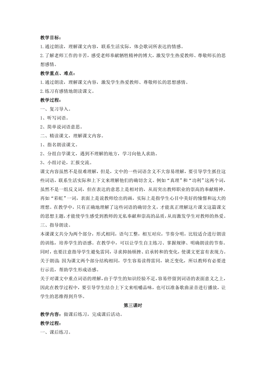 2021-2022年四年级语文上册 长大后我就成了你教案 长春版_第2页