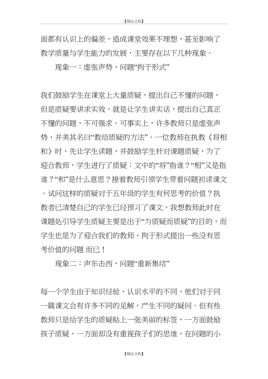 小学语文课堂质疑的冷思考_第3页