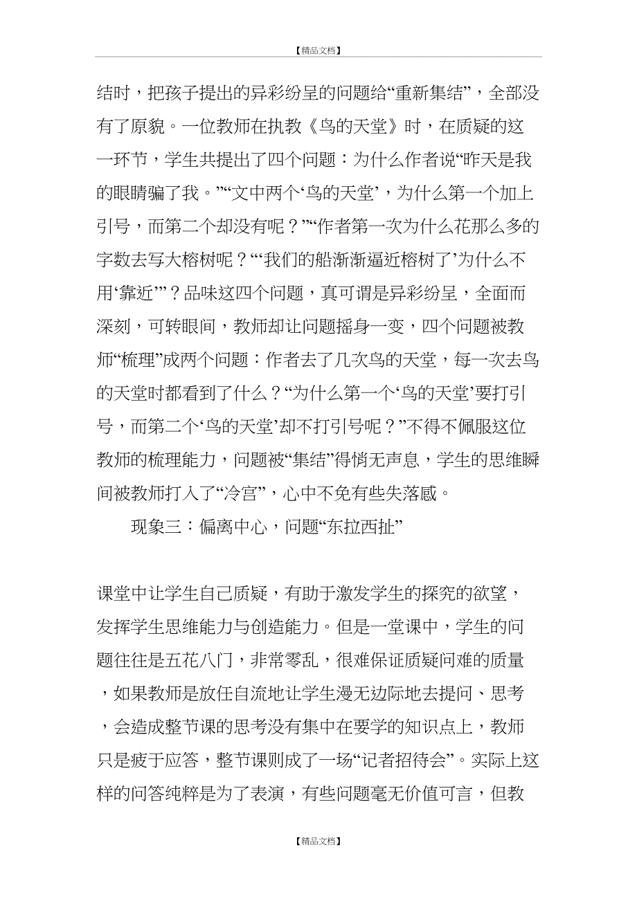 小学语文课堂质疑的冷思考_第4页