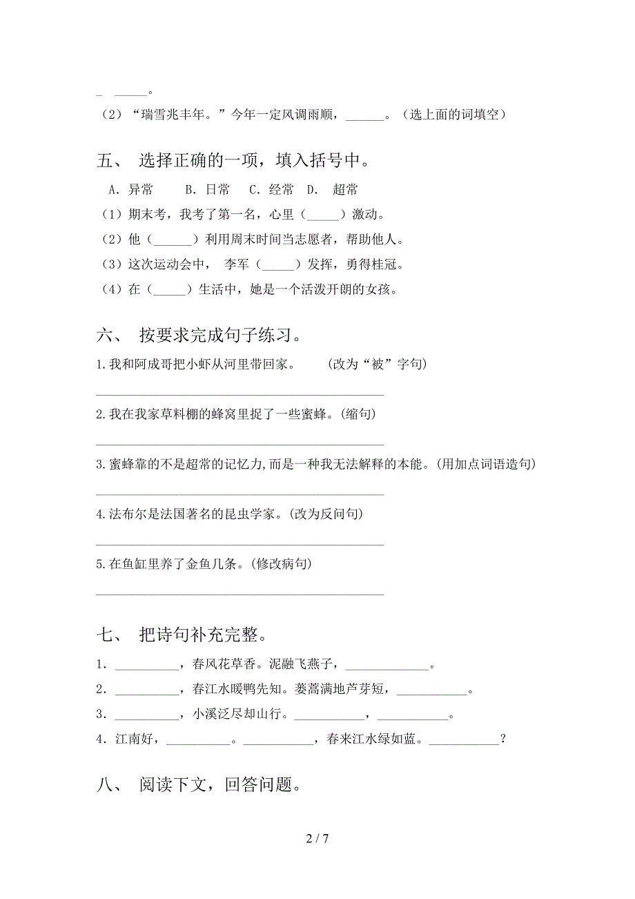 2023年人教版三年级语文下册期中考试卷(及参考答案).doc_第2页