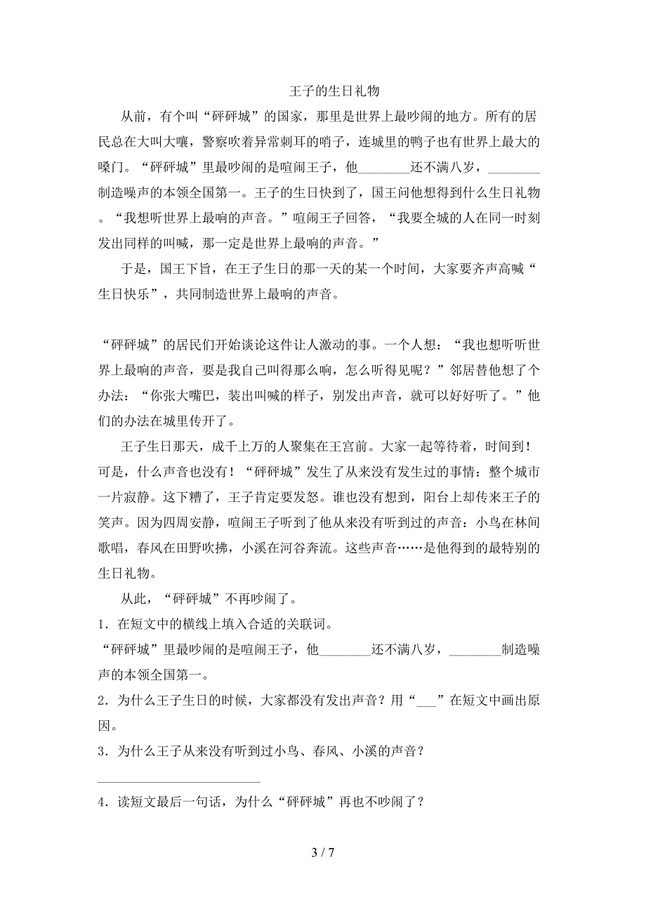 2023年人教版三年级语文下册期中考试卷(及参考答案).doc_第3页