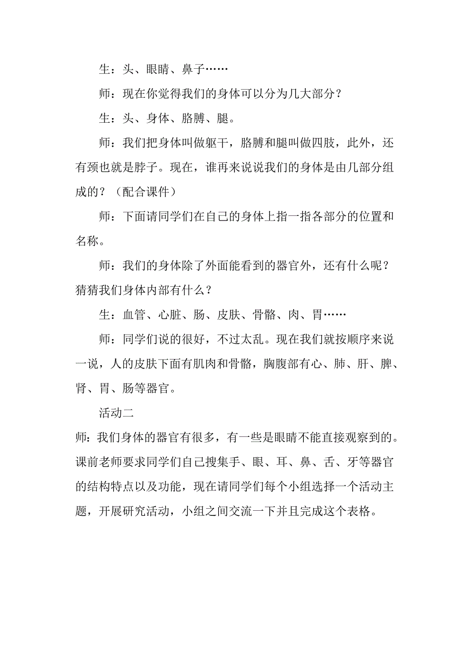 我们的身体教学设计鄌郚镇中心小学陈华_第2页