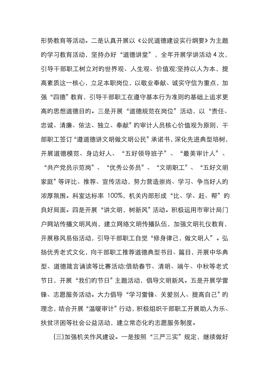 精神文明建设工作计划表格_第3页