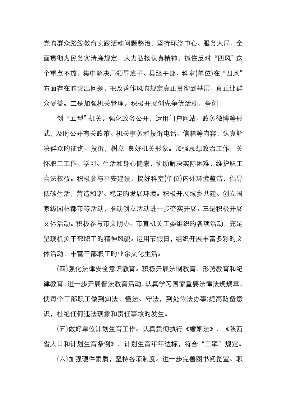 精神文明建设工作计划表格_第4页