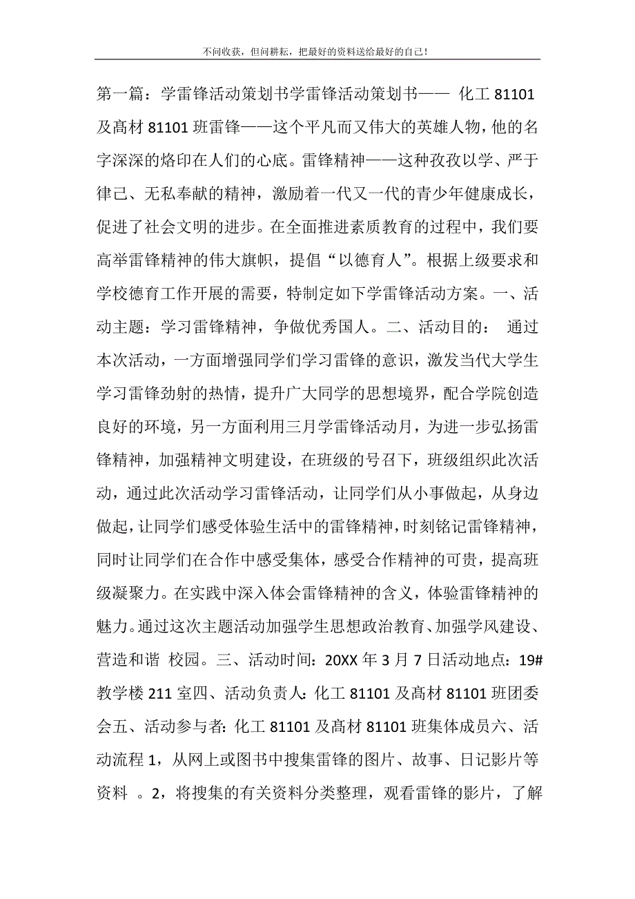 2021年学雷锋活动策划书(精选多篇)精选新编.DOC_第2页