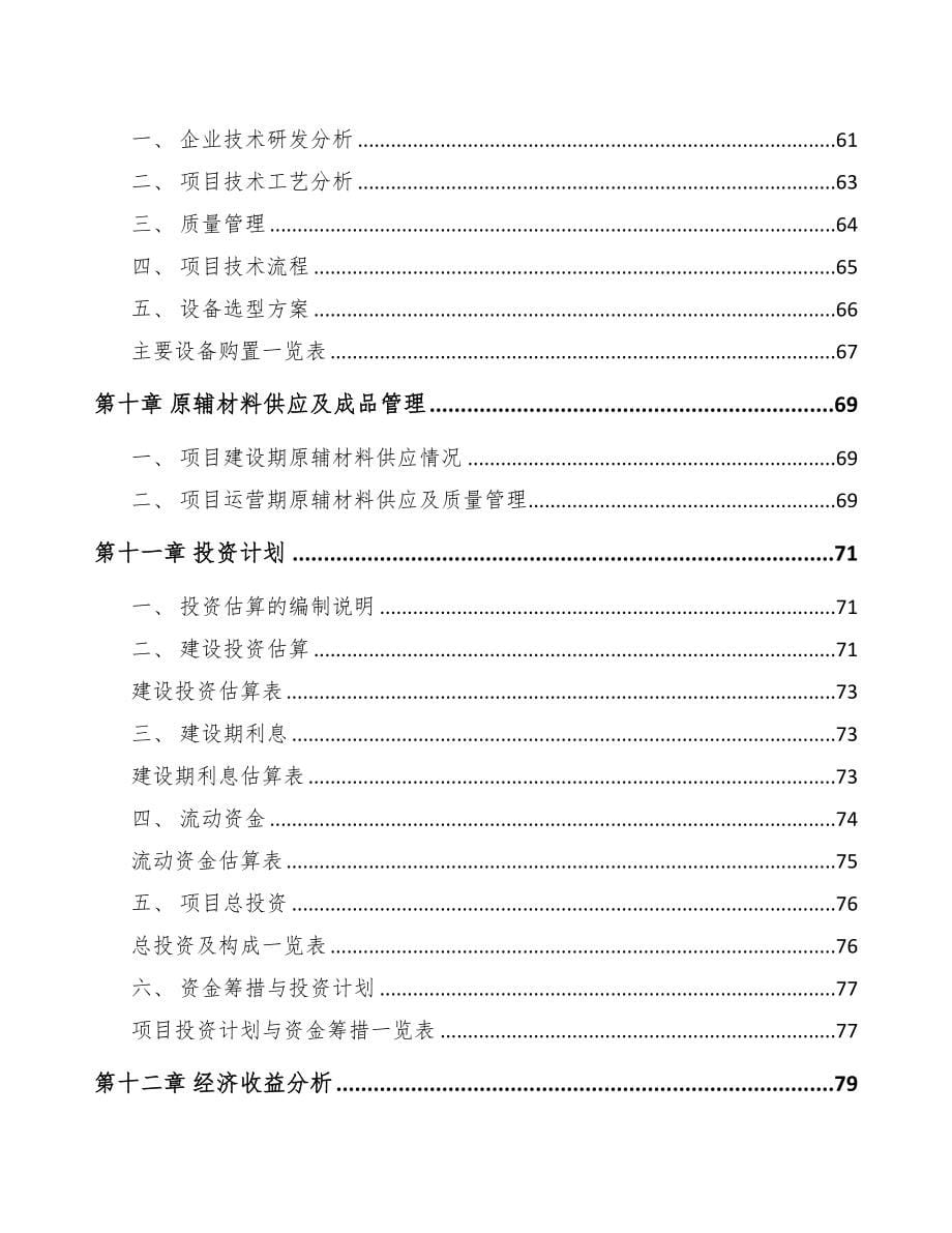 年产xxx套太阳能光伏电站项目商业策划书(DOC 78页)_第5页