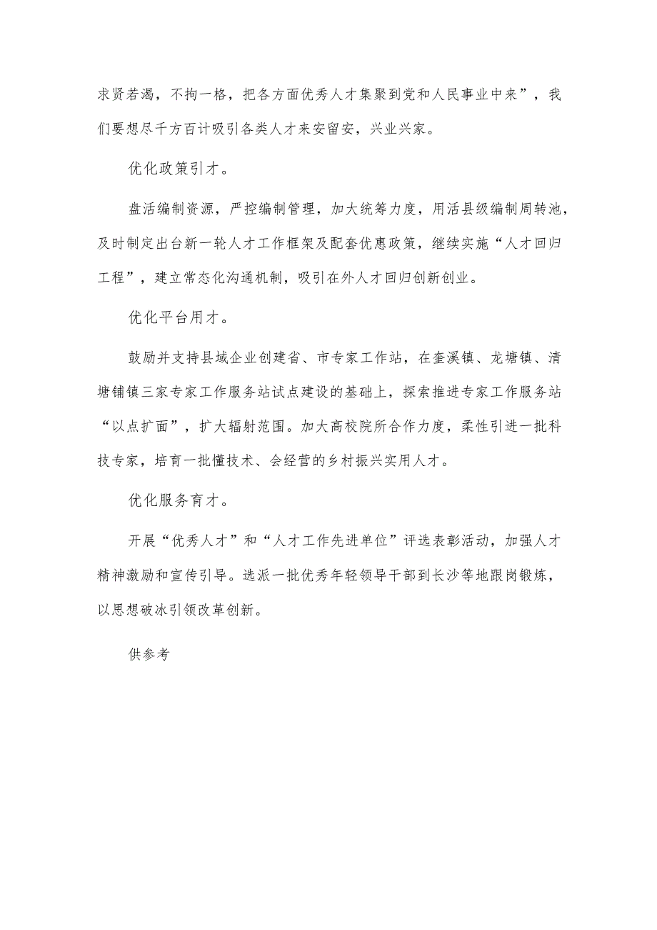 组织部长在市委主题教育专题读书班上的发言供借鉴_第4页