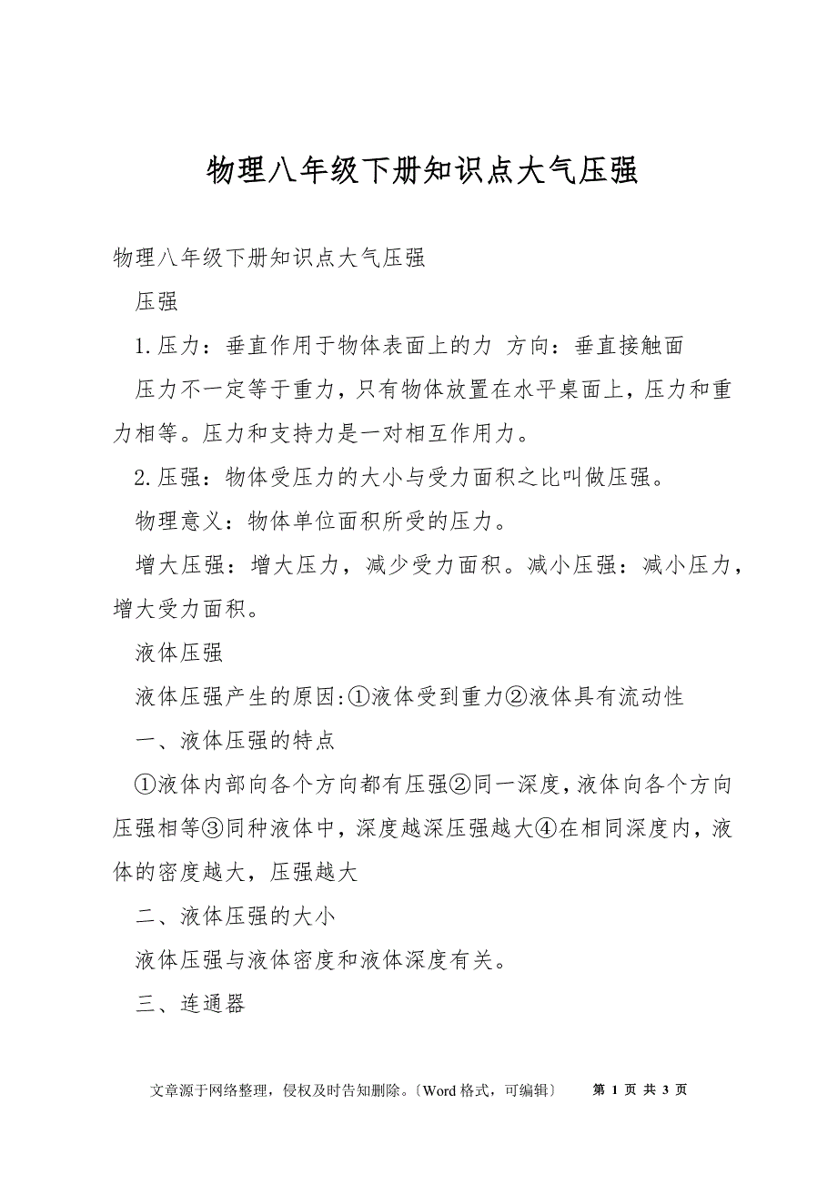 物理八年级下册知识点大气压强_第1页