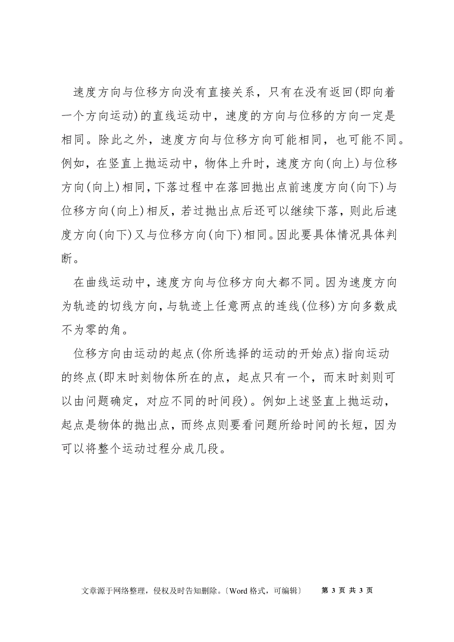 物理八年级下册知识点大气压强_第3页