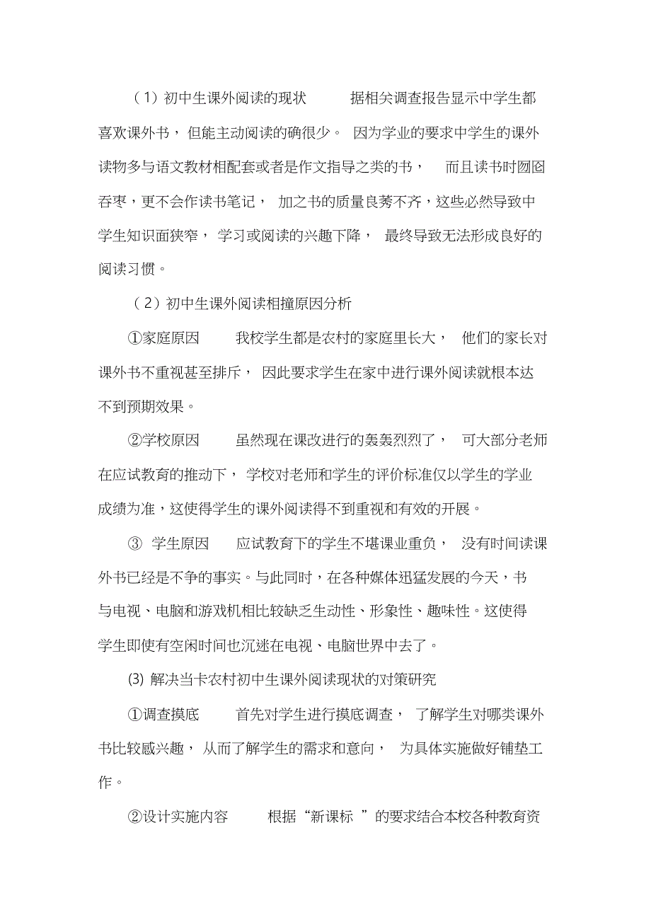 农村初中学生课外阅读现状分析与对策研究_第3页