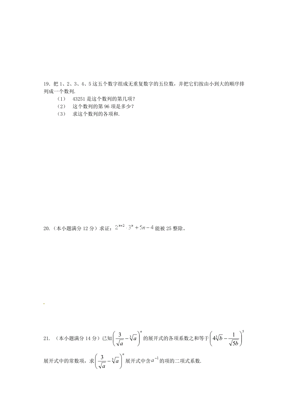 精修版人教A版选修【23】第1章计数原理测试2含答案_第3页