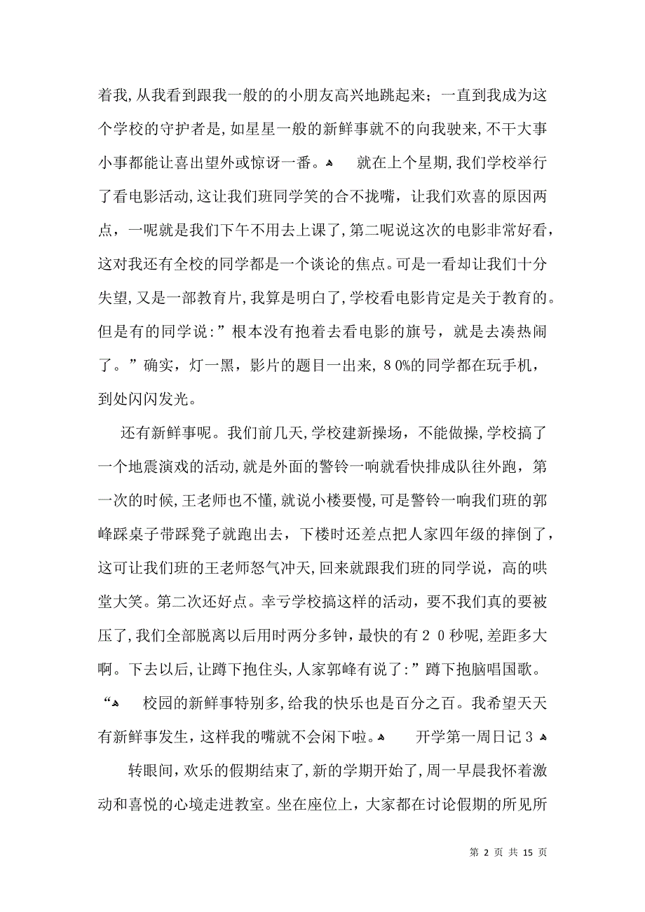 开学第一周日记精_第2页