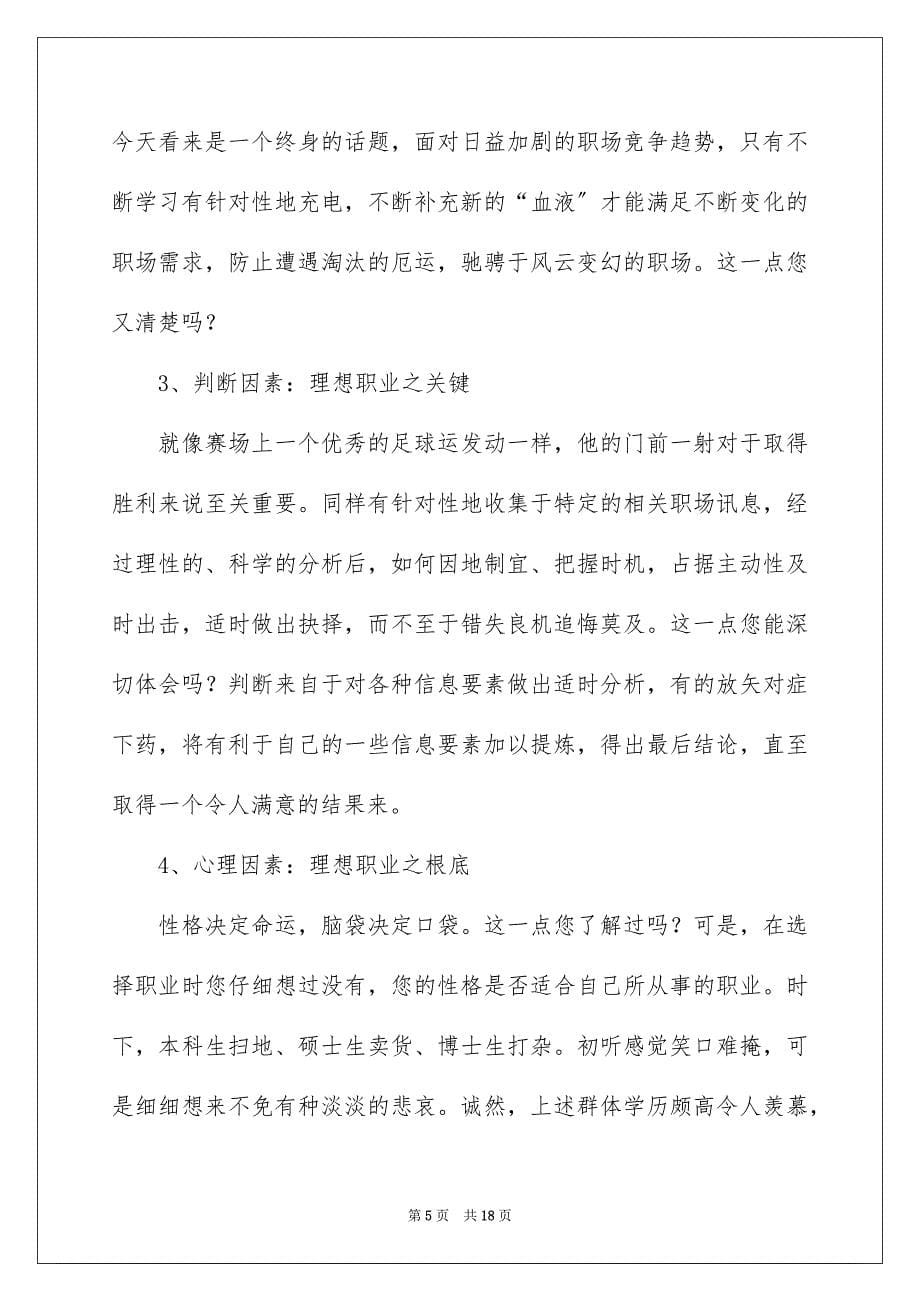 2022年实用的职业规划职业规划8篇.docx_第5页