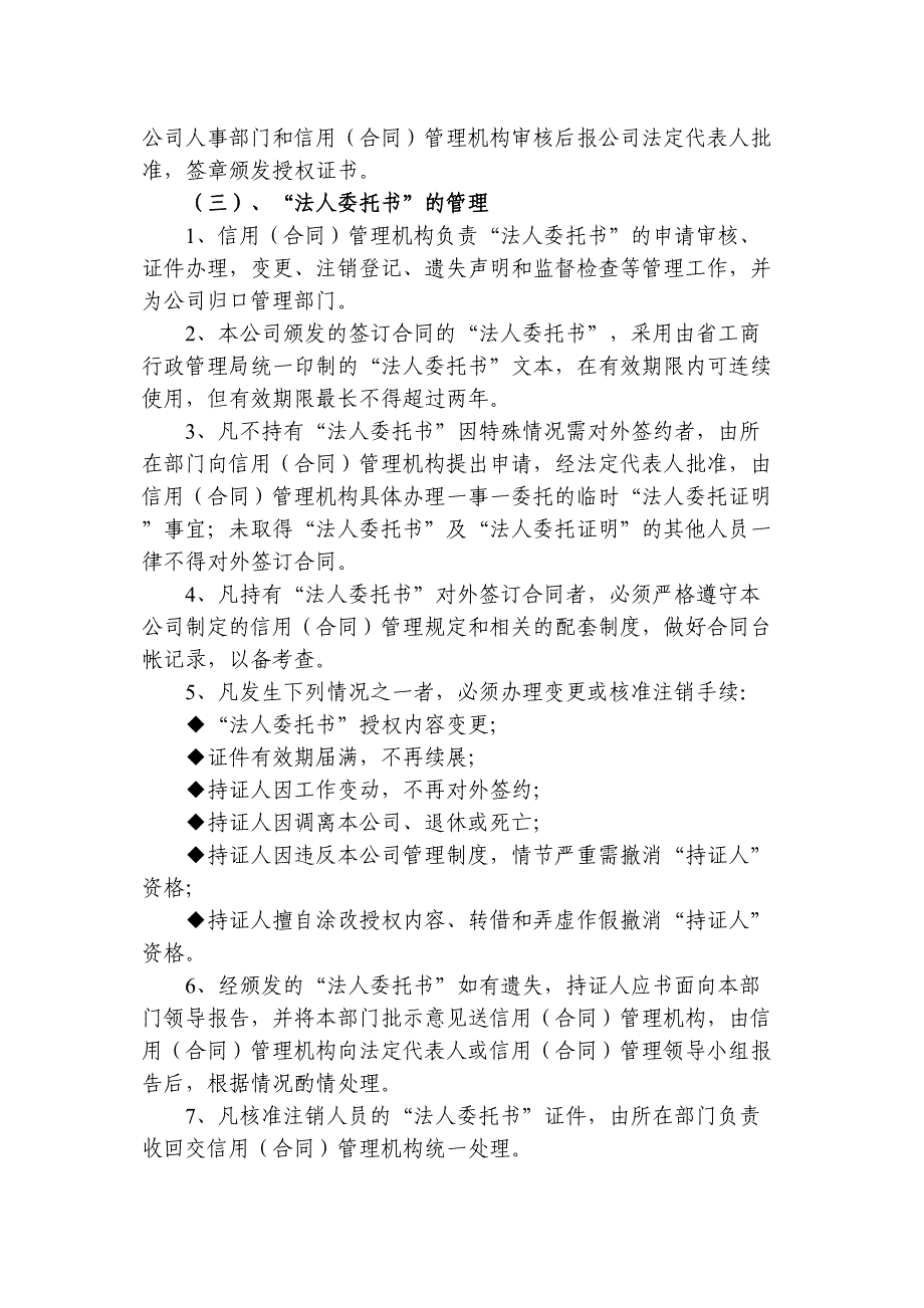 企业信用(合同)管理制度实用资料.doc_第4页