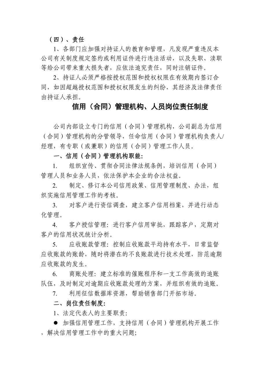 企业信用(合同)管理制度实用资料.doc_第5页