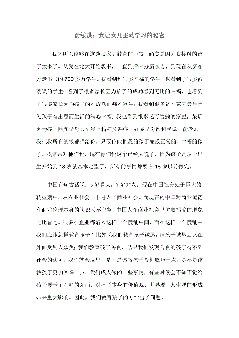 家庭教育的头等大事——人品教育.doc_第1页