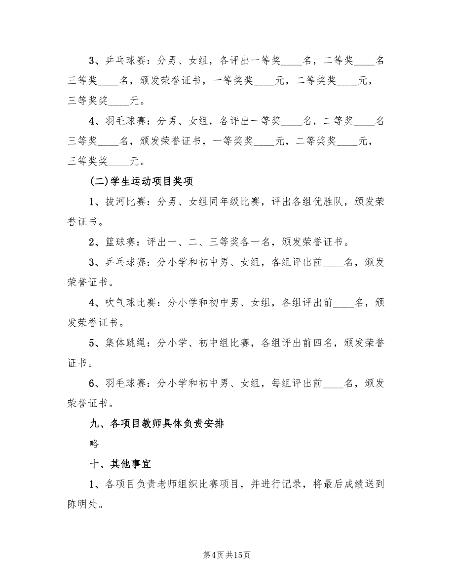 拔河比赛活动策划方案样本（五篇）_第4页