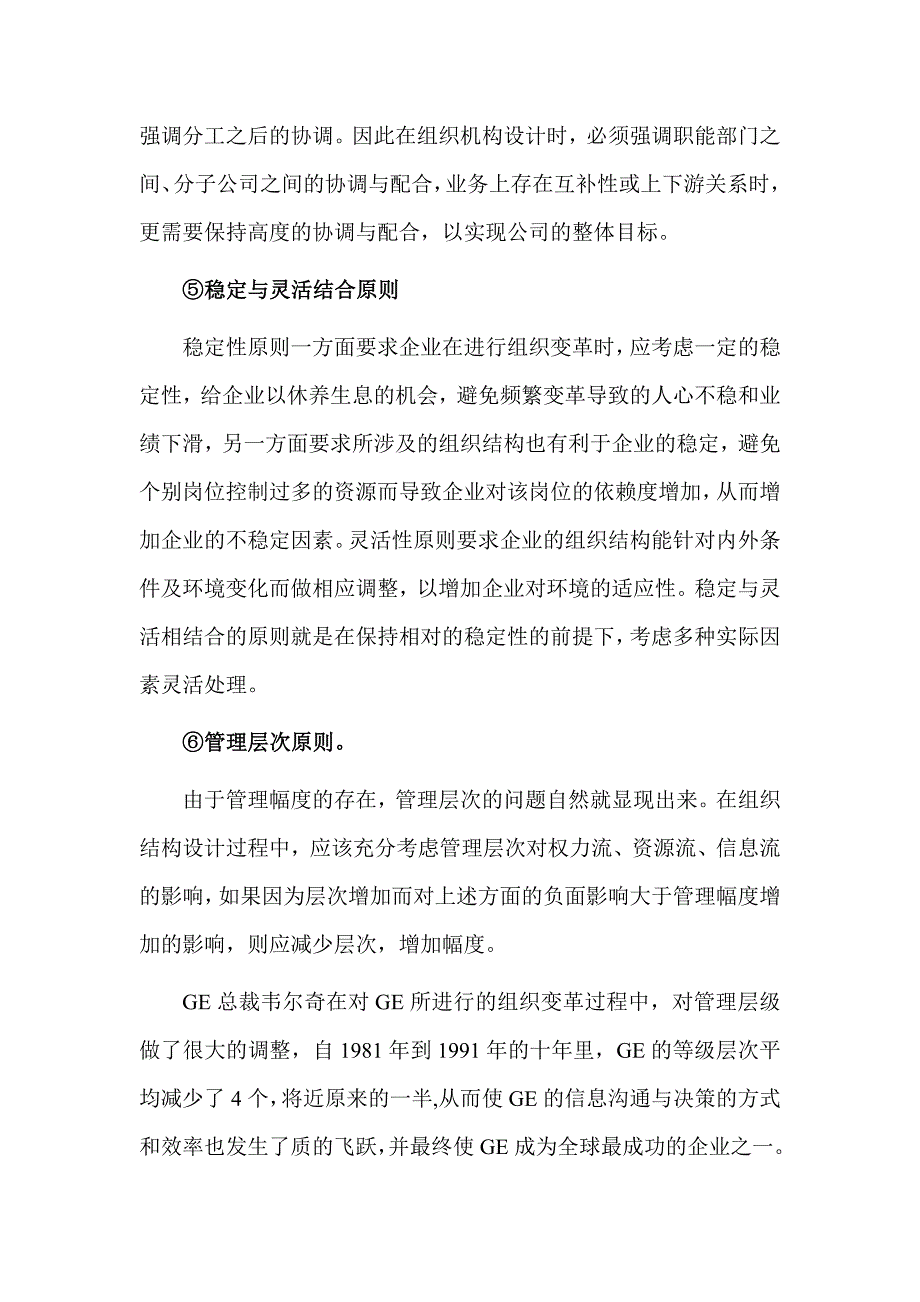 设计组织架构需要遵循基本原则_第3页