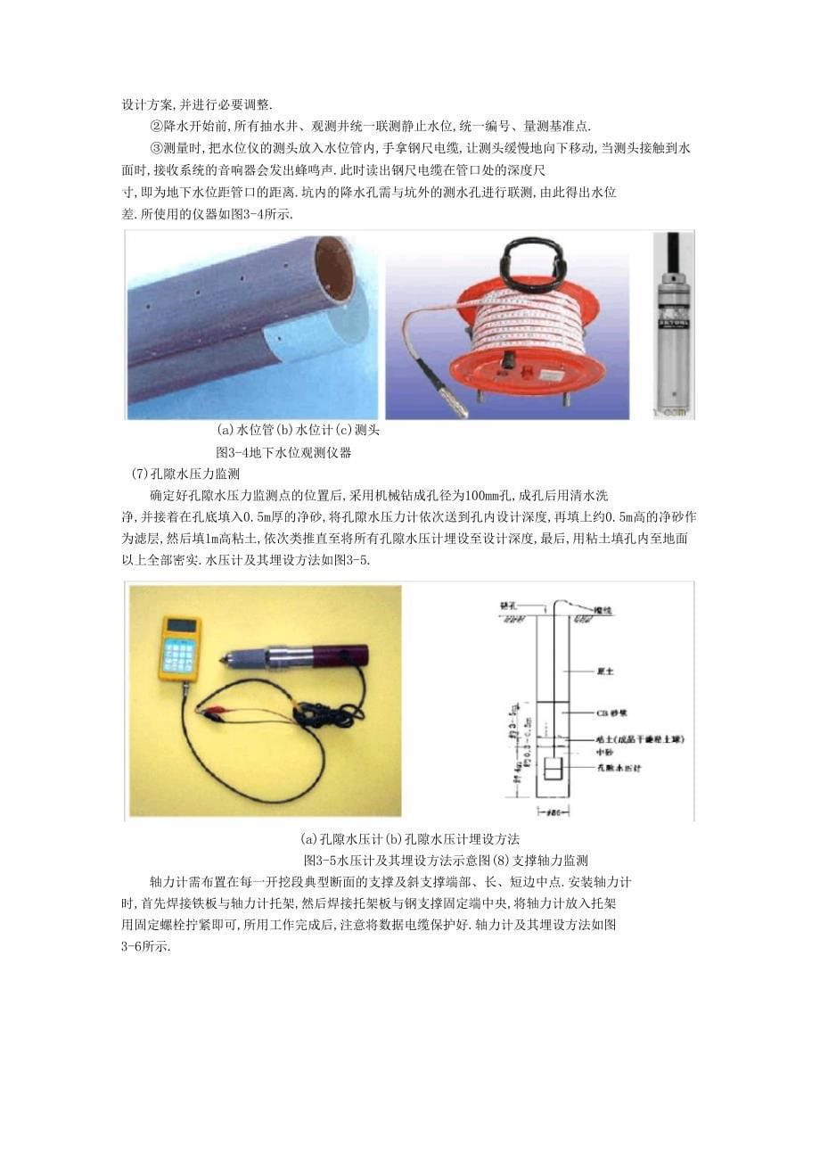 测点布置方法_第5页